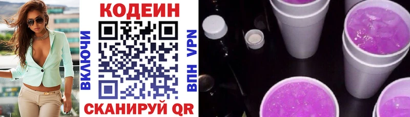 Кодеиновый сироп Lean напиток Lean (лин)  Южно-Сахалинск 